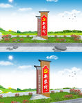 村名牌
