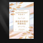 温馨提示