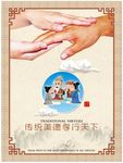 中华传统美德
