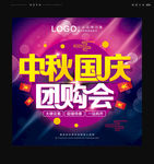 中秋国庆海报
