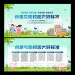 创建文明校园六好标准