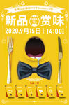 美食海报