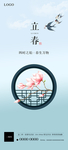 24节气 立春