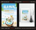 国庆旅游