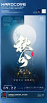 2020 年秋分节日海报