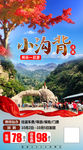 国庆旅游