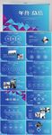 蓝色大气年终工作总结汇报PPT
