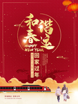 和谐春运