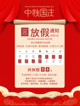 中秋国庆放假通知