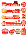 中秋国庆促销标签爆炸贴价格弹窗