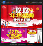 双12