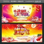 中秋国庆 双节同庆