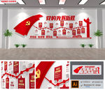 十九大党的光辉历程党建文化墙