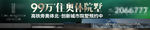 地产住宅项目户外画面设计