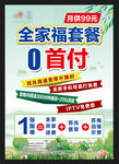 全家福套餐 0首付