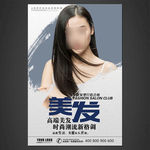 美发