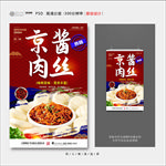 京酱肉丝