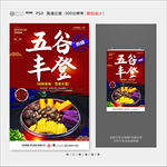 五谷丰登