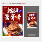 酱脊骨