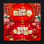 牛年 2021年 新年