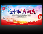 迎中秋庆国庆文艺晚会舞台背景