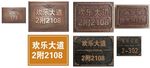 仿古金属姓氏定制门牌