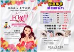 美甲美睫单页