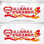民法典
