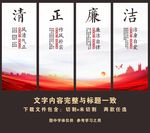 廉政文化 廉政展板