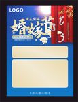 中秋国庆婚嫁节