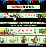 乡村振兴墙绘