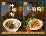 牛腩粉