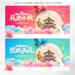 中秋国庆
