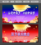 中秋国庆晚会