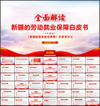 新疆的劳动就业保障白皮书