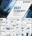蓝色简约工作总结汇报PPT模板