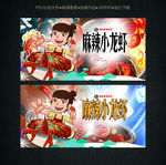小龙虾