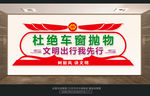 杜绝车窗抛物