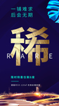 手机端旺铺招商海报