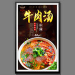 牛肉汤