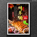 烤羊腿