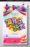 满月海报
