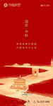 中秋国庆微信