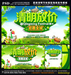 清明促销