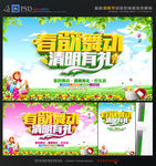 清明节促销海报