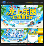 水上乐园