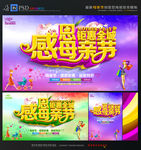 母亲节