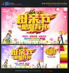 母亲节