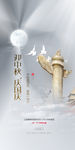 中秋国庆