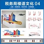 税务楼道文化
